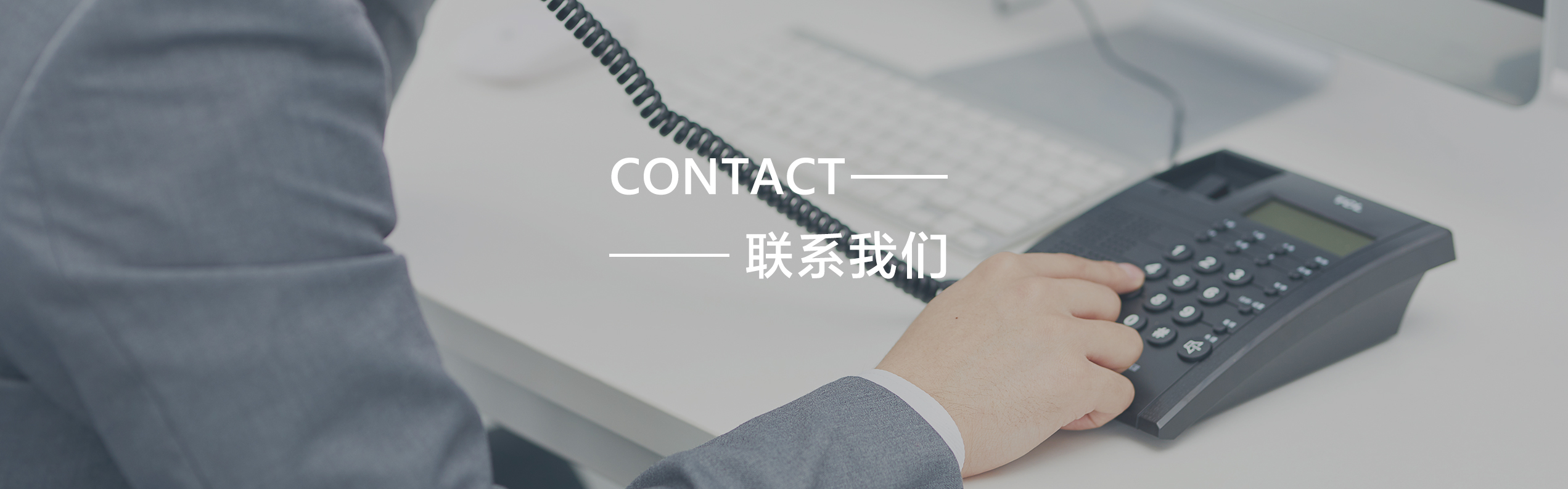 联系我们