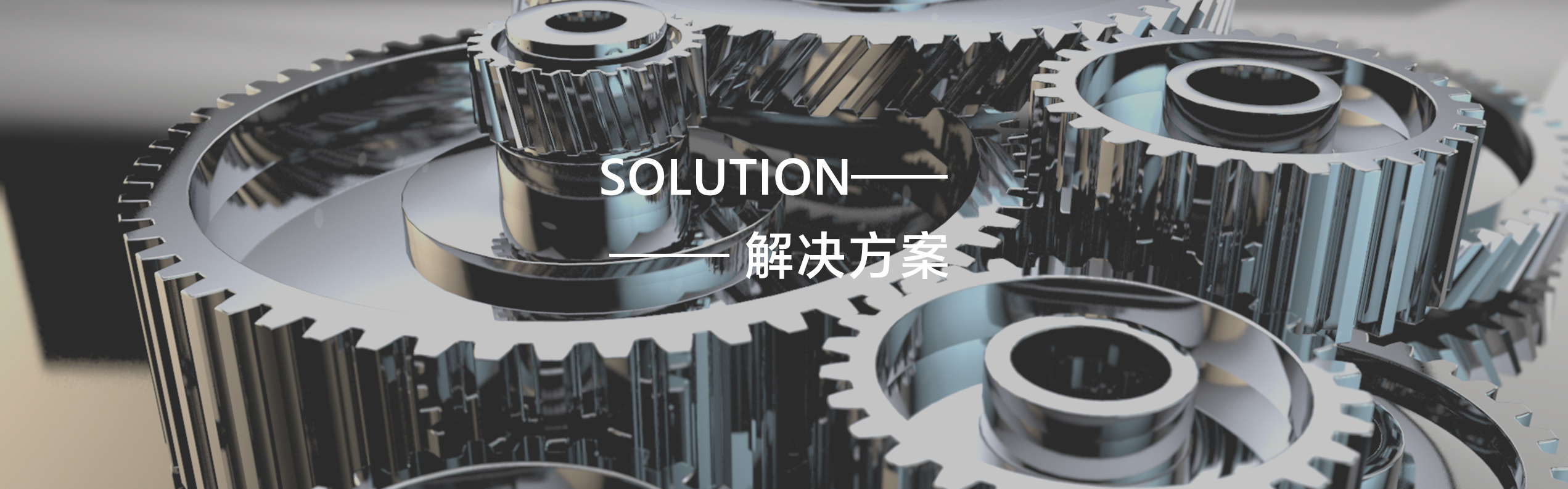 解决方案