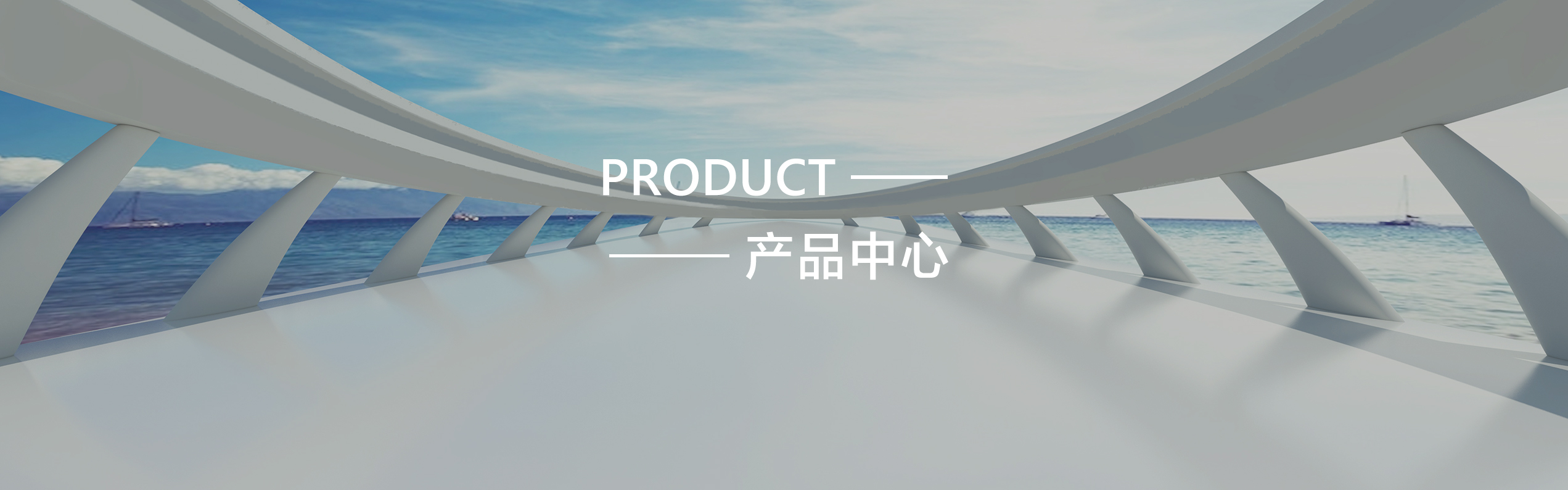 产品中心