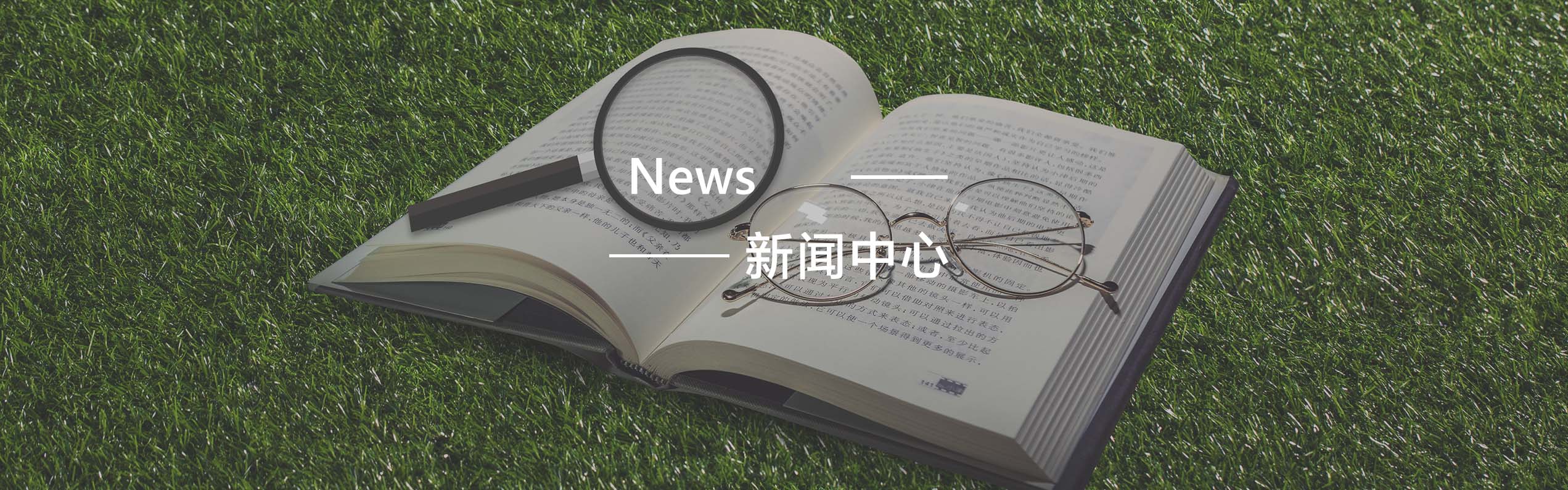 新闻中心
